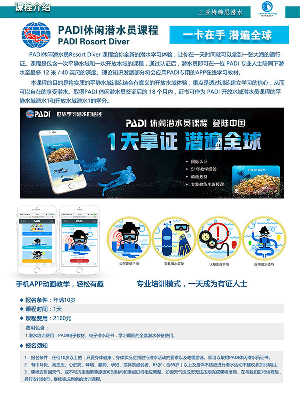 12/12正式上線！PADI 最新課程【休閑潛水員Resort Diver】 丨 一天拿證，潛遍全球